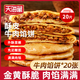 Tianhaizang Crispy Beef Patties 500g*4 bags Pastry Beef Patties Breakfast Semi-finished Products New Year Gifts Directly from the Source