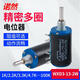 Noran multi-turn wire-wound potentiometer WXD3-13-2W-100k precision multi-turn wire-wound potentiometer sliding rheostat 1 piece (send an ordinary hat)