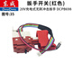 Dongcheng electric wrench DCPB698 tool accessories circuit board assembly/impact block assembly/rotor DCPB698 wrench switch (red)