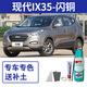 EYOUNG Beijing Hyundai ix35 touch-up pen flash copper self-spray paint polar white car paint repair ying white paint midnight blue Hyundai IX35 flash copper free repair soil + tools