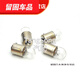 
Dujiaxing is suitable for R5W R10W car taillight lamp single filament flat angle rear indicator light width indicator 12814 12821 24V 13821 R5W 1 single package