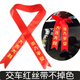 DOROCH car delivery red cloth strips safety red ribbon birthday Valentine's Day gift new car hanging red ribbon red rope 10 pieces