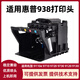 Suitable for HP 938 print head 9110b 9720 9730 9120 9130 9710 printer nozzle 937 9110/9720/9730 disassembly nozzle