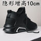 
Raft core men's height-enhancing shoes within 6 to 8 cm men's shoes 10cm8cm6cm invisible height-enhancing shoes men's summer breathable net 826 black [height 6cm] 39