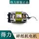 
9904/9905/9906/33152/9912/9953/9954/T600 Paper Shredder Motor 9904 Older Motor
