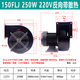 Industrial frequency centrifugal fan 130 150FLJ220V380V250W180W special blower for extruder 150FLJ 250W 220V reverse belt cooling 2