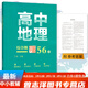 678地理工作室-丁帅主编高中地理微专题精选100例综合题做题方法56讲核心素养状元秘卷52套 2册高中地理微专题精选100例+核心素养秘卷52套