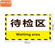 Zhonghuan Li'an Factory Signs Taller Warehouse Instrucciones de clasificación de piso Pegatizs se puede personalizar Sigres de signo de área [Área de espera de 30*60 cm/esmerilado] MYN9767