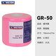VICTOR威克多羽毛球拍缓冲膜减震打底缓震膜GR50粉 1卷	