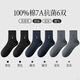 Hengyuanxiang 7A antibacterial socks men's mid-calf 100% cotton spring anti-odor socks sweat-absorbent four-season business cotton stockings 2 black/2 navy/2 dark gray 6 pairs one size fits all 100% cotton