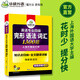 华研外语 专四 2025英语专业四级TEM4专4 专四历年真题 专四阅读 专四词汇 专四完型语法 专四作文写作听力 专四完形语法词汇1300题