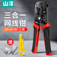 Shanze network cable pliers crystal head crimping pliers 6P/8P network telephone line household stripping and cutting wire pliers tool SZ-5684