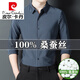 
Pierre cardin high-end mulberry silk high-end men's long-sleeved shirt for spring and autumn thin mark-free and iron-free casual breathable shirt 9928 style-Shangqing 165/M [Suggested 90-120 Jin [Jin equals 0.5 kg]]
