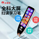 Xiaobawang B900 словарь ручка для чтения ручка английский язык обучение перевод артефакт сканирование словаря электронное обучение ручка сканирование слов младшая средняя школа начальная школа китайские и английские учебники древняя поэзия синхронизация подарок 8G большой экран полный предмет одновременное сканирование автономный перевод