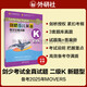 剑桥少儿英语考试全真试题第二级K 新题型（附扫码音频）剑少YLE Movers题库真题+考试说明+参考答案