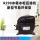 R290冰箱冰柜压缩机东贝万胜L68CU1 L76 L83 L96 K480 KK550 650 K6210CZ制冷量1300w功率500w