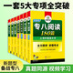 Huayan-Fremdsprachenprüfungsvorbereitung 2026 Spezial 8 Lesen + Fehlerkorrektur + Hören + Übersetzen + Verfassen Shanghai International Studies University Englisch Hauptfach Level 8 TEM8 Spezial 8 Vokabelserie zur Vorhersage von echten Fragen