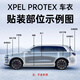 XPEL PROTEX Lite invisible car cover car film TPU body film full car paint protection film car transparent car cover anti-scratch
