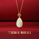 Shijun (Shijun) da regalos de cumpleaños de la madre por 50-60 años de plata hetian jade plate silver women's colgante 693 [Yingrun hetian jade] collar de ruyi de orquídea [