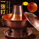 Guo Yiyuan pure copper thickened retro charcoal one piece copper hot pot handmade red copper old Beijing mutton-shabu copper hot pot pot charcoal copper hot pot single flavor 8-10 people 36cm