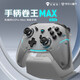Mechanic G5Pro Max high brush wireless bluetooth game controller three modes wired computer PC mobile phone NS steam switch type xbox play black myth Wukong handle hot selling G5ProMax play version gray (base set)