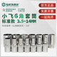 悦常盛小飞套筒6.3mm六角1/4接口5/6/7/8/9/10/11/12/13/14m 11303/45mm