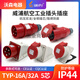 Clcey Industrial Plug Socket Typ235 Drei-Phasen-männliche und weibliche 16-Stecker 32A5 Core Mobile Light und Shade Installation Typ285 16A5 CORE Open Installation Socket Typ6623