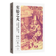 实验之火 锻造英格兰炼金术（1300—1700年）   格致出版社