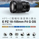 Sony (SONY) APS-C half-frame standard zoom lens E-mount zoom lens new landscape portrait travel snapshot home PZ E18-105 F4G