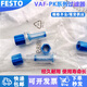 
VAF-PK-3/4/6 535883 15889 160239 Vacuum filter VAF-PK-3 535883