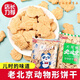 酷发老北京动物饼干老式怀旧儿时味道休闲零食营养早餐饼450g袋装 老北京动物饼干【1349g】共3袋