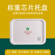 Yidian IKEA (e-hom) intelligent weighing settlement tray 15693/14443 protocol melamine chip meal anti-slip chip tray