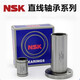NSK linear bearing 4 5 6 8 10 12 13 16 20 25 30 35 40 50 3 3*7 LM4UU 4*8*12