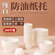 Wilkie Snow Mei Niang cake paper tray baking paper cup pastry bread cup mold paper pad disposable hug roll paper tray white 100 pieces