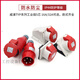 威浦工业插头插座TYP235三相公母16连接器32A5芯移动明暗装TYP285 16A5芯明装插座TYP6623