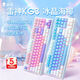 Thor KG3 Ice Crystal Sea Coconut Mechanical Keyboard E-sports Game Red Axis Blue Axis RGB 89 Keys 104 Keys