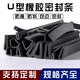 U-shaped sealing strip, rubber edge insert, steel plate, stainless steel bridge edge sealing protection strip, black, height 8mm, width 4mm, card 1mm (10m price) flat bottom