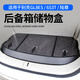 Serafenib ist geeignet für 24 Buick GL8Phev Trunk Storage Box Century Storage Box Neue Energie 653T Speichergerät GL8ES/653T/Lu Zun Storage Box Schwarzer Boden +1