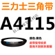 XMSJA4115到9000三角带a型皮带B型C型D型E型F型O电机皮带三角形 深蓝色 A4877.Li