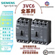 3VC6塑壳断路器全系列漏电保护3P/4P空气开关总 3VC6196-1CA03-0AA0(16A)