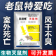 Rat poison and rat poison are powerful household and outdoor three-step special baits that will kill you as soon as you smell the poison.