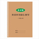 北京版1-6年级小学生英语课本同步单词描红默写本衡水英文练字帖 1348六下北京版单词描红22页