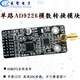 AD9226模块高速AD并行12位65M高速数据采集FPGA STM32 电源插针-Q 全母座-QFP EP4CE10开发板