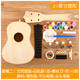晗畅组装小吉他尤克里里diy手工制作自制材料包彩绘手绘画木质涂鸦 21英寸 圆形-套餐一