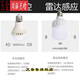 Socket lamp linear lamp intelligent human body radar sensor lamp plug-in night light with switch corridor corridor bathroom LED sound and light control light customization square lamp holder with switch + 9 watt radar human body sensor light bulb