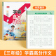 Shuxing Xueba full score composition practice copybook primary school students special copybook third grade good words and sentences composition material accumulation synchronized copybook hard pen calligraphy tracing book