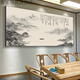茶室挂画中式书法字画办公室风景山水墨画客厅茶桌背景墙装饰壁画 CT-3887【背有靠山】 长210*90cm 【油画布】黑色铝合金外框