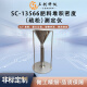 
Sanchuangke Instrument SC13566 Fertilizer Stacking Loose Density Measuring Instrument GB/T13566.1 Solid Fertilizer Loose Density Meter SC-13566 Fertilizer Stacking Density Meter Measuring Cup