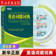 Xinhua Bookstore English Affix Dictionary