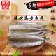 烧烤专用9-20厘米马步鱼干500g棒棒鱼针鱼片海鲜干货饭店用 宽片1517厘米一斤17-21条
